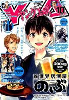 ヤングエース 2019年10月号 表紙