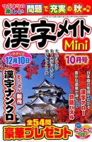 漢字メイトMini 2019年10月号 表紙