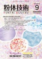 粉体技術のバックナンバー (5ページ目 15件表示) | 雑誌/定期購読の予約はFujisan