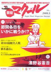 マクール 5月号 (発売日2008年04月11日) 表紙