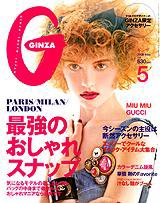 GINZA（ギンザ） No.200806 (発売日2008年04月12日) 表紙
