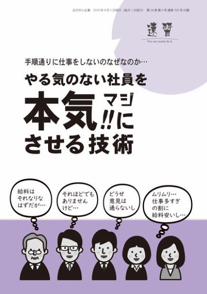 近代中小企業　速習　別冊のみ 9月号別冊のみ (発売日2019年09月01日) 表紙