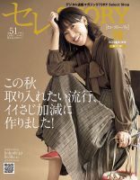買えるSTORY（コラボSTORY） 2019年10月号 表紙