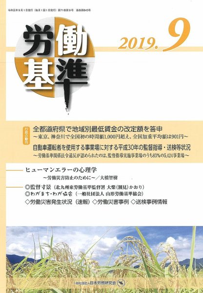労働基準 ９月号 (発売日2019年09月05日) 表紙
