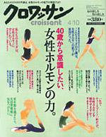 クロワッサン No.730 (発売日2008年03月25日) 表紙