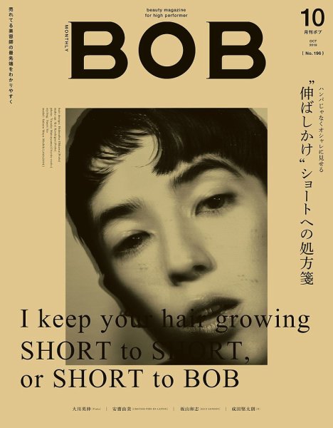 BOB（ボブ） 2019年10月号 (発売日2019年09月01日) 表紙