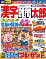 漢字難問太郎 2019年10月号 表紙