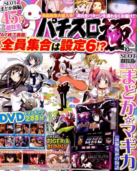 パチスロ必勝本　極 2019年10月号 (発売日2019年08月29日) 表紙