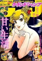 グランドジャンプ 2019年9/18号 表紙