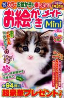 ロジックメイトMini 2019年10月号 表紙