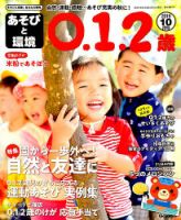 あそびと環境0・1・2歳 2019年10月号 表紙