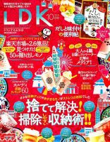 LDK（エル・ディー・ケー） 2019年10月号 表紙