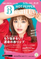 ホットペッパーBeauty 渋谷・恵比寿・原宿・表参道・六本木・自由が丘版 ９月号 (発売日2019年08月30日) 表紙