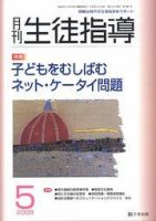月刊生徒指導 5月号 表紙