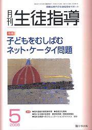 月刊生徒指導 5月号 (発売日2008年04月13日) 表紙