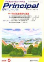 月刊プリンシパル 5月号 (発売日2008年04月13日) 表紙
