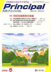 月刊プリンシパル 5月号 (発売日2008年04月13日) 表紙