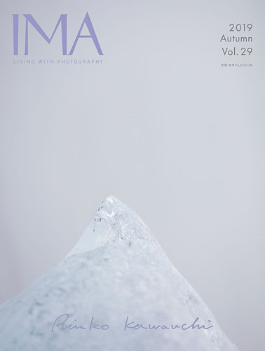 IMA Vol.29 川内倫子　特集　Photography 雑誌 マガジン IMA（イマ） Vol.29 (発売日2019年08月29日) | 雑誌/定期購読の