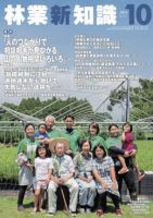 林業新知識 林業新知識 表紙