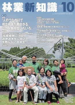 林業新知識 林業新知識 (発売日2019年09月05日) 表紙