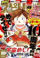 月刊！スピリッツ  2019年10/1号 (発売日2019年08月27日) 表紙