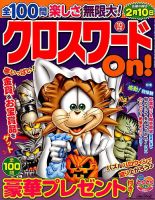 クロスワードOn！ 2019年10月号 表紙