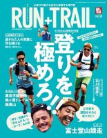 RUN＋TRAIL (ランプラストレイル)  Vol.38 (発売日2019年08月27日) 表紙