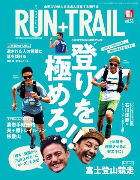 RUN＋TRAIL (ランプラストレイル)  Vol.38 (発売日2019年08月27日) 表紙