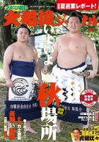 大相撲ジャーナル  表紙