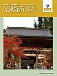 先見経済 2019年9月号の表紙