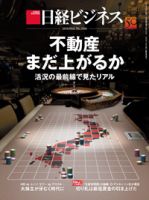 日経ビジネス電子版【雑誌セット定期購読】 表紙