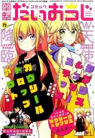 コミック電撃だいおうじ 2019年10月号 表紙