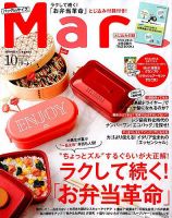 Mart バッグinサイズ 2019年10月号 (発売日2019年08月28日) 表紙