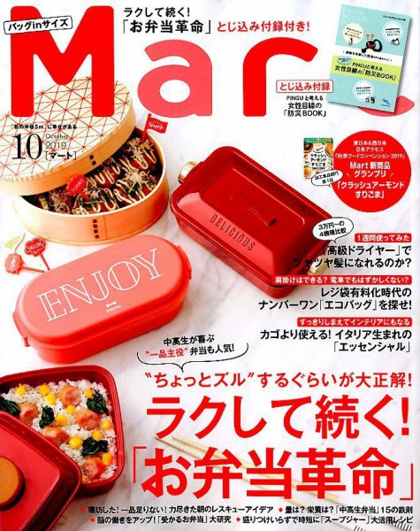 Mart バッグinサイズ 2019年10月号 (発売日2019年08月28日) 表紙