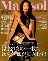 コンパクト版marisol 2019年10月号 (発売日2019年09月06日) 表紙
