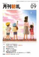 月刊朝礼 2019年9月号 表紙