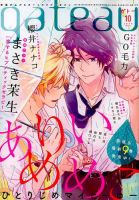 gateau（ガトー） 2019年10月号 表紙