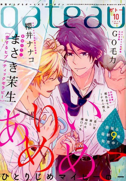 gateau（ガトー） 2019年10月号 (発売日2019年08月30日) 表紙