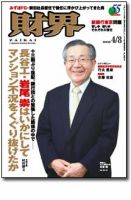 財界 4/8号 (発売日2008年03月25日) 表紙