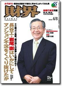 財界 4/8号 (発売日2008年03月25日) 表紙