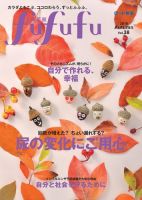 太陽笑顔fufufu 38号 (発売日2019年09月01日) 表紙