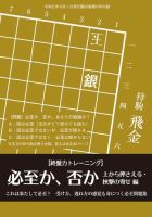 将棋世界 付録 2019年10月号 (発売日2019年09月05日) 表紙