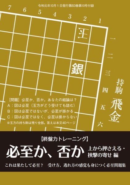 将棋世界 付録 2019年10月号 (発売日2019年09月05日) 表紙