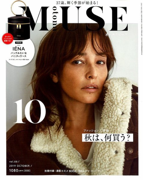 otona MUSE(オトナミューズ) 2019年10月号 (発売日2019年08月28日) 表紙