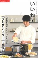 いいね Vol.45 表紙