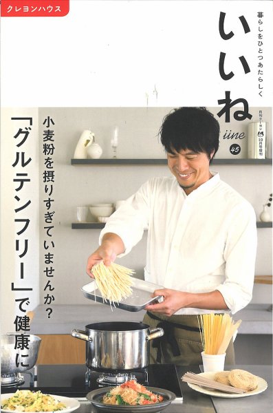 いいね Vol.45 (発売日2019年09月05日) 表紙