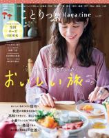 ことりっぷマガジン 22号 (発売日2019年09月06日) 表紙