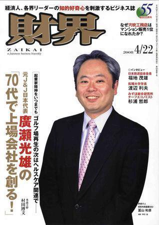 財界 4/22号 (発売日2008年04月08日) 表紙