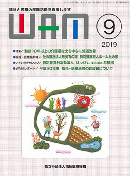 WAM（ワム） 2019年09月01日発売号 表紙