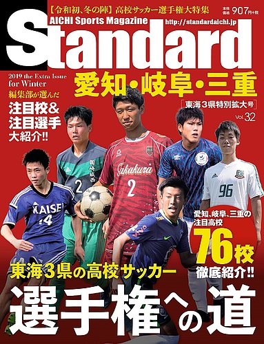 Standard愛知 Vol 32 発売日19年08月30日 雑誌 定期購読の予約はfujisan